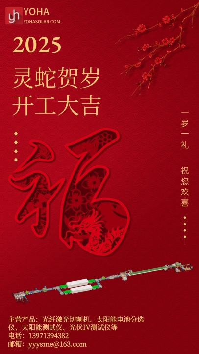 武汉曜华：灵蛇贺岁，开工大吉！新的一年，新的开始！