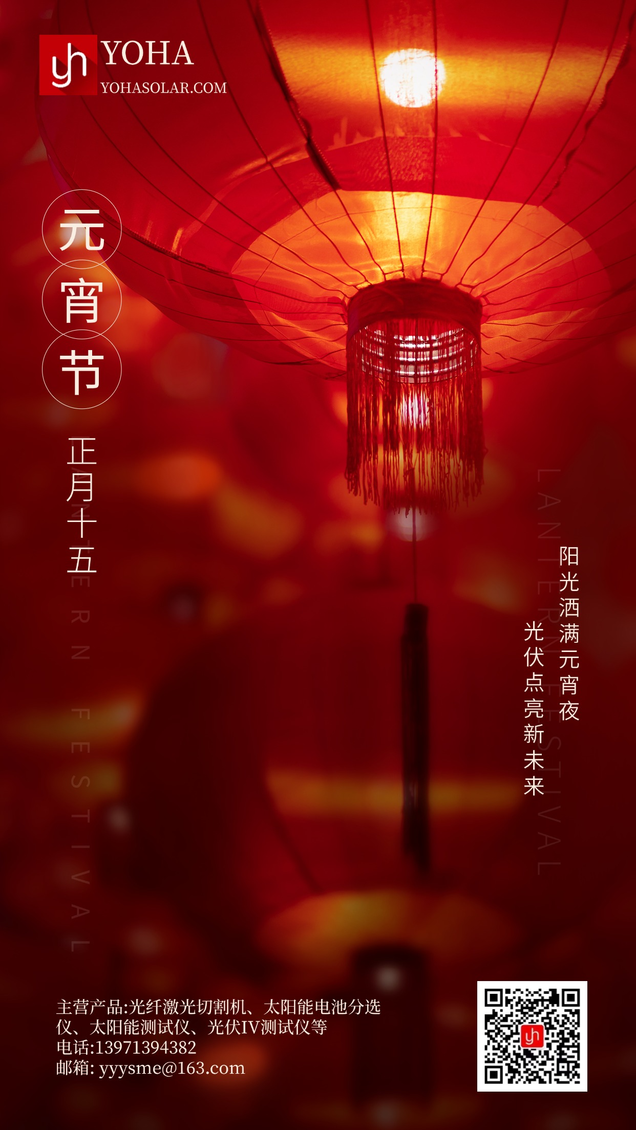 元宵节节日祝福实景灯笼手机海报.jpg
