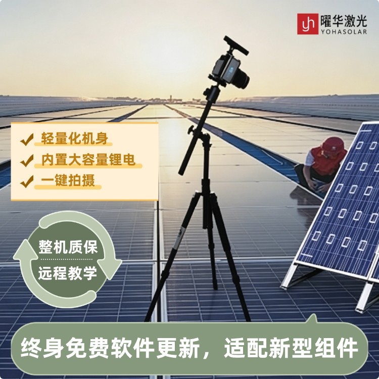 EL图像是怎么“拍”出来的？揭秘曜华激光便携式EL检测仪背后的技术原理