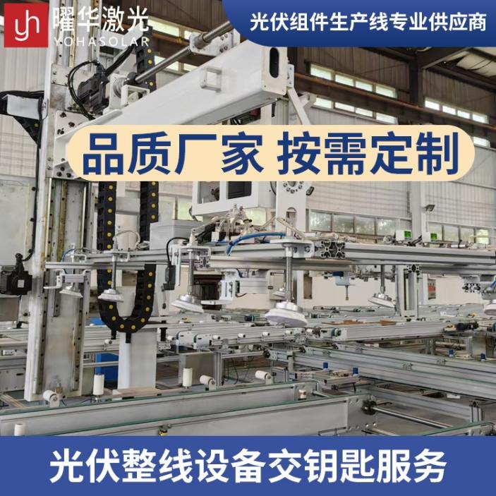 建设全自动光伏组件生产线，曜华激光建议你这几个误区建议提前避开